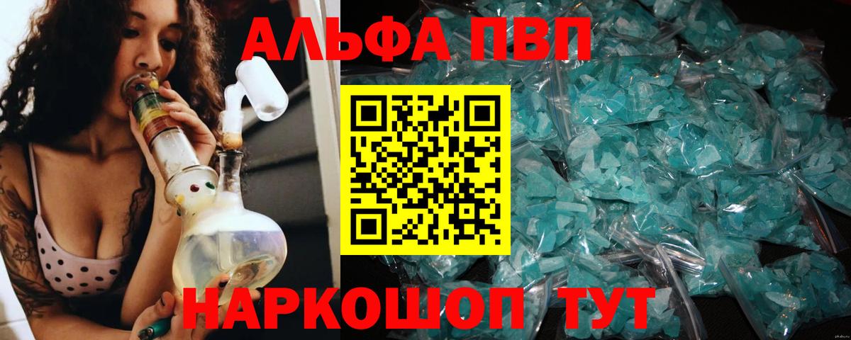Alfa_PVP Crystall  А ПВП Crystall  A-PVP крисы CK  Заводоуковск  А ПВП  Вход с VPN 