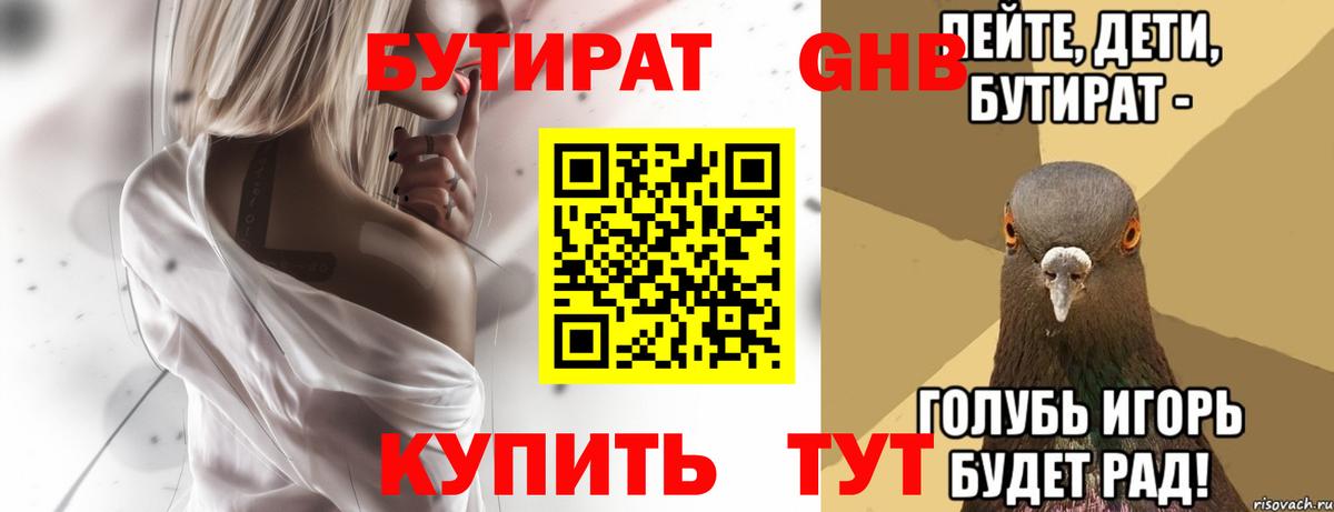 Бутират 99%  Вход с VPN  Заводоуковск 