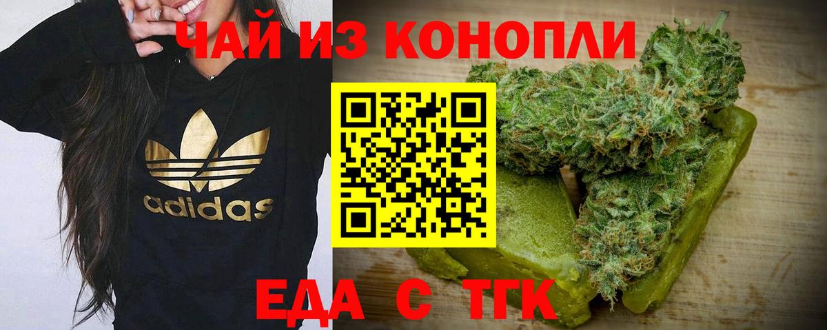 Заводоуковск  Печенье с ТГК марихуана  Вход с VPN 