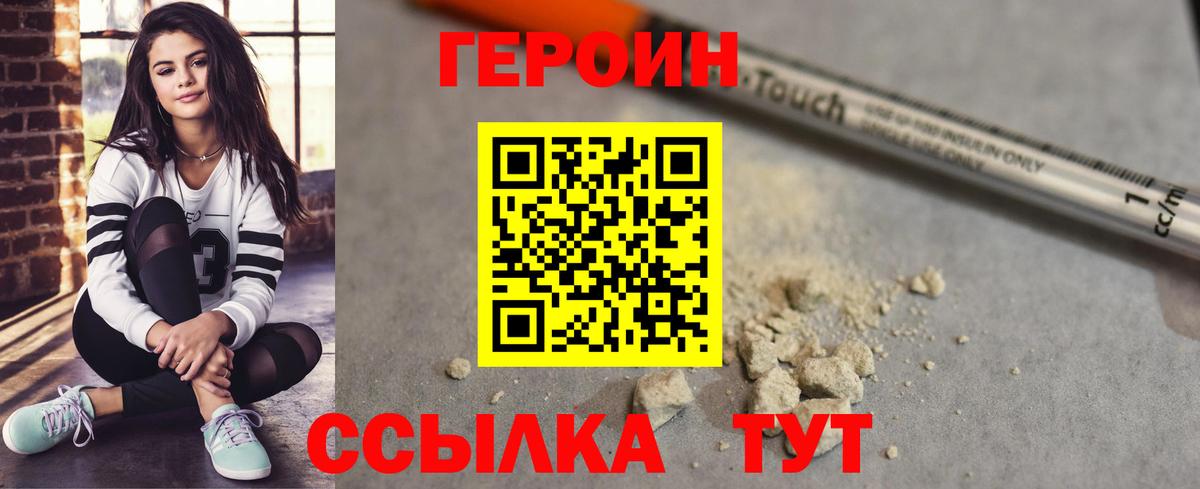 ГЕРОИН VHQ Заводоуковск