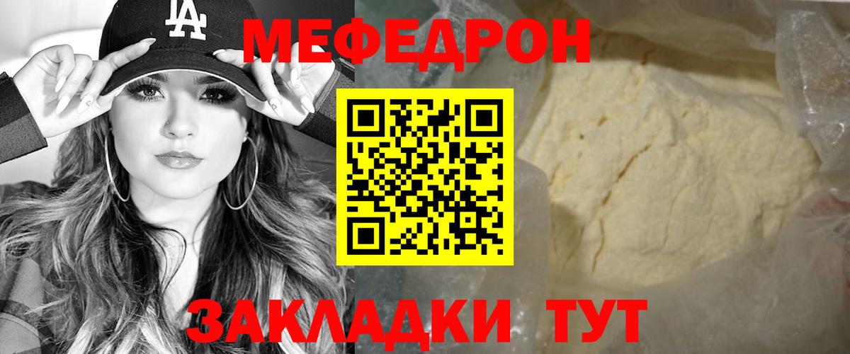Заводоуковск  Меф  Вход с VPN  МЯУ-МЯУ кристаллы  МЕФ 