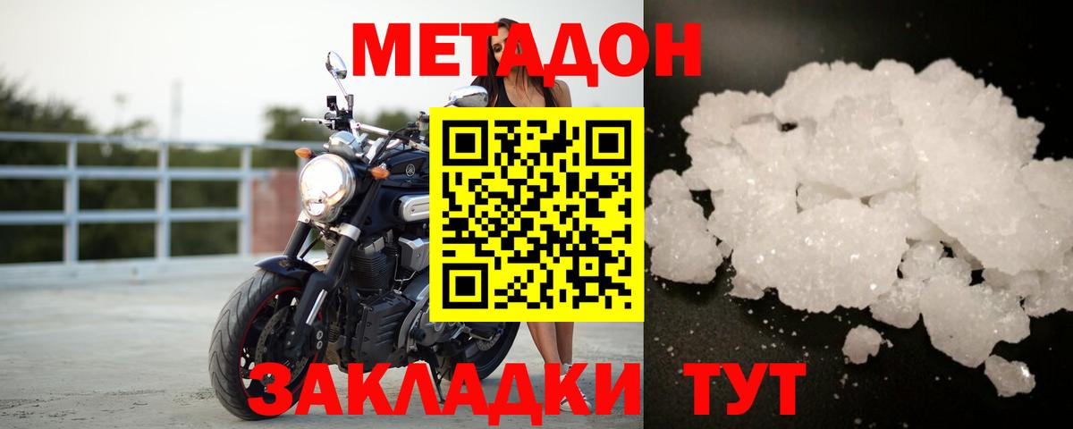 Заводоуковск  Метадон кристалл  Метадон мёд  Вход с VPN 