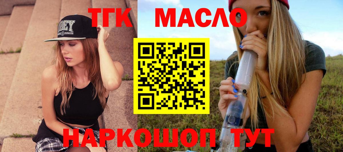 Дистиллят ТГК THC oil  ТГК жижа  где купить   Вход с VPN  Заводоуковск 